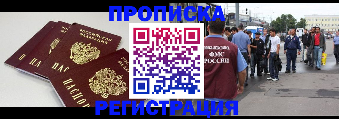 временная регистрация купить в Сунже