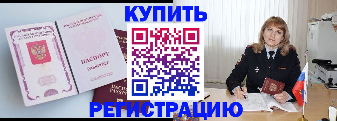 временная регистрация для всех в Сунже