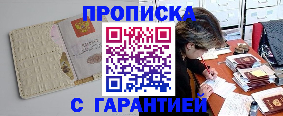 временная регистрация для всех в Сунже