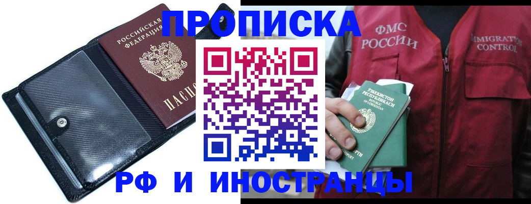 прописка штамп в Сунже