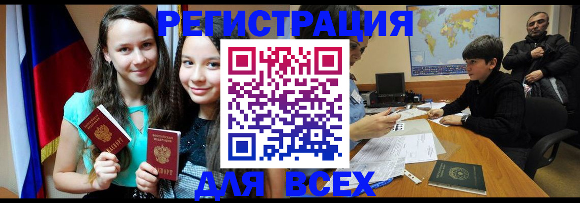 прописка для школы в Сунже