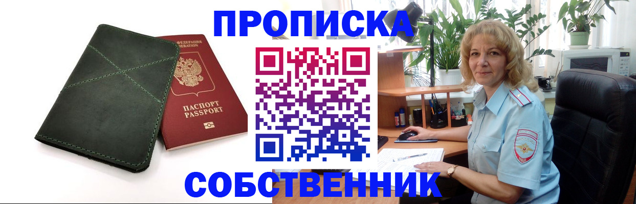 где прописаться в Сунже