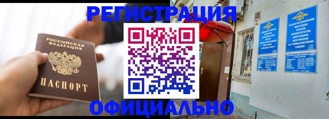 прописка от собственника в Сунже